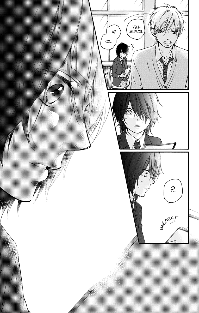 Read Kono Oto Tomare! (RU) Manga Online