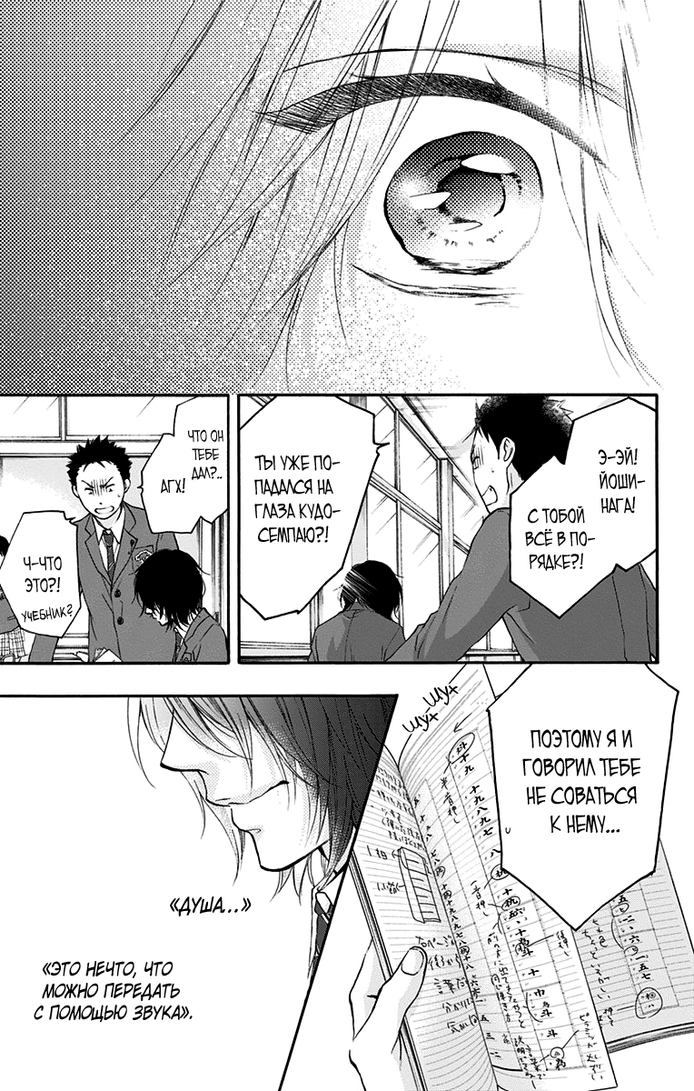Read Kono Oto Tomare! (RU) Manga Online