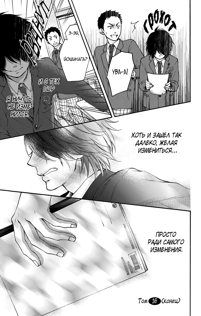 Read Kono Oto Tomare! (RU) Manga Online