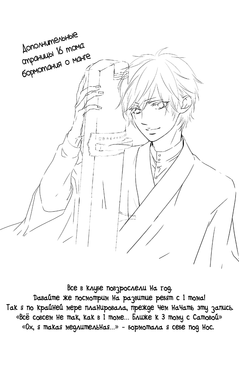 Read Kono Oto Tomare! (RU) Manga Online
