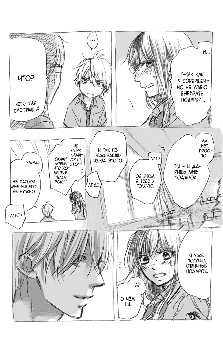 Read Kono Oto Tomare! (RU) Manga Online
