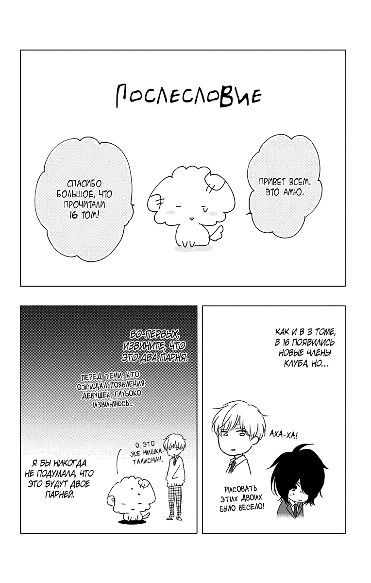 Read Kono Oto Tomare! (RU) Manga Online