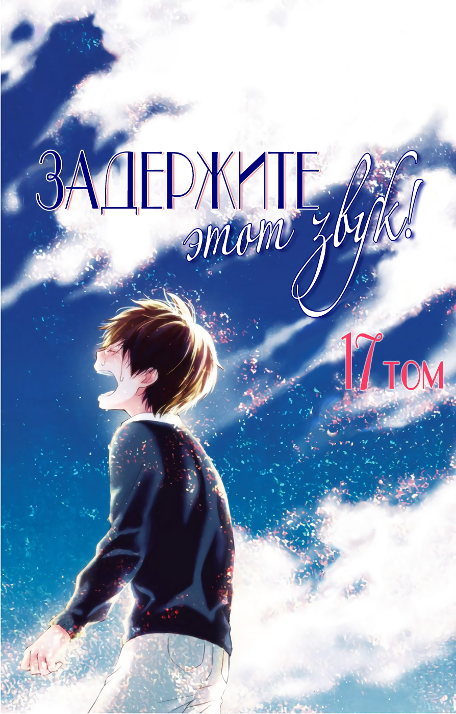 Read Kono Oto Tomare! (RU) Manga Online