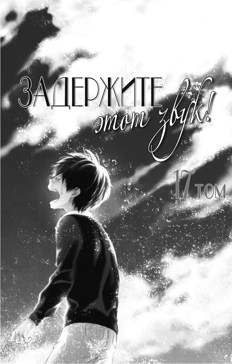 Read Kono Oto Tomare! (RU) Manga Online