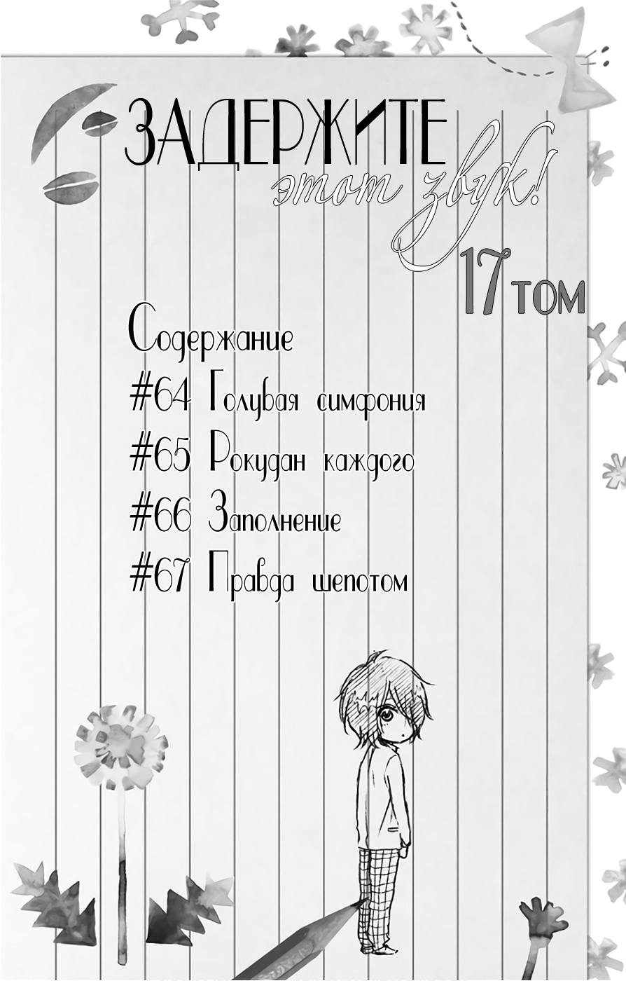 Read Kono Oto Tomare! (RU) Manga Online