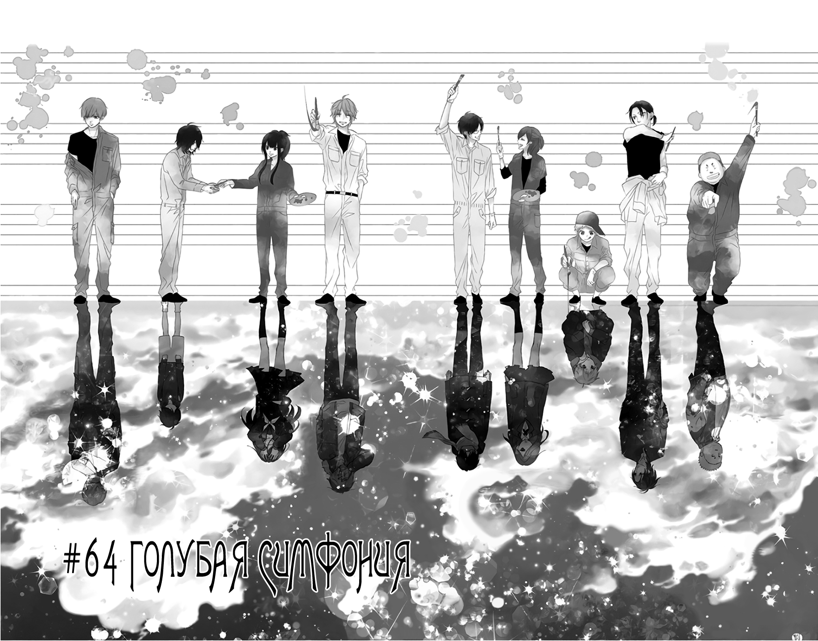 Read Kono Oto Tomare! (RU) Manga Online