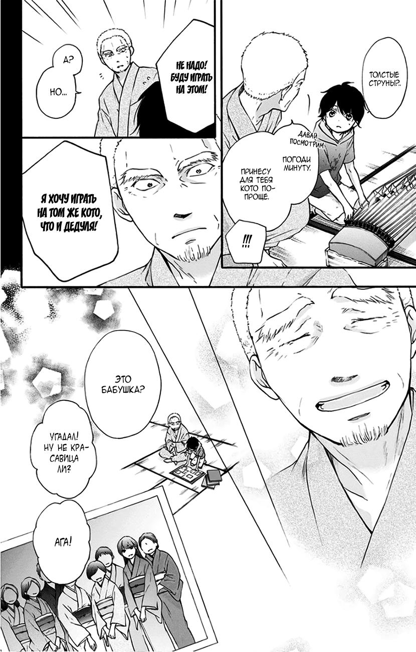Read Kono Oto Tomare! (RU) Manga Online