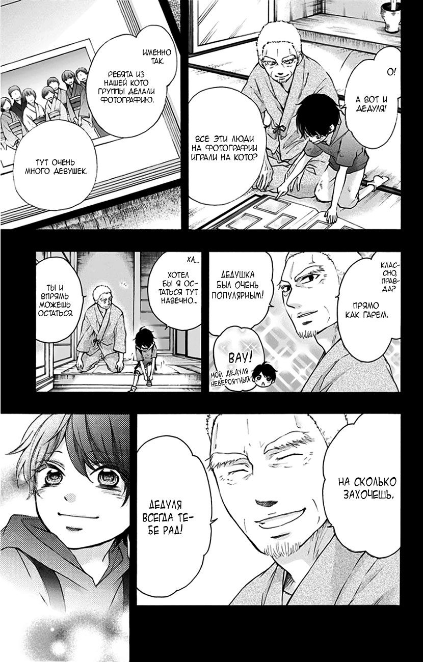 Read Kono Oto Tomare! (RU) Manga Online