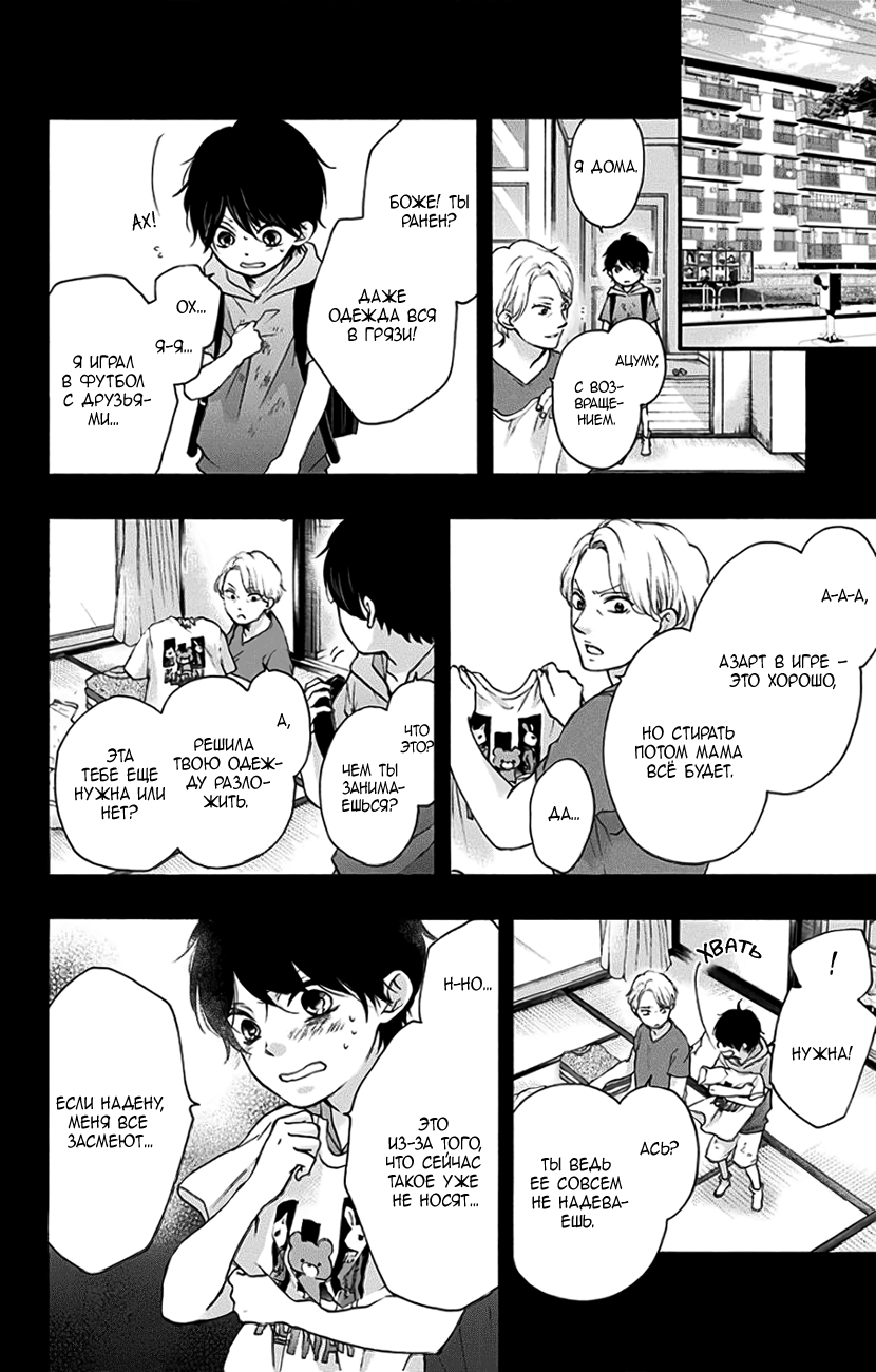 Read Kono Oto Tomare! (RU) Manga Online