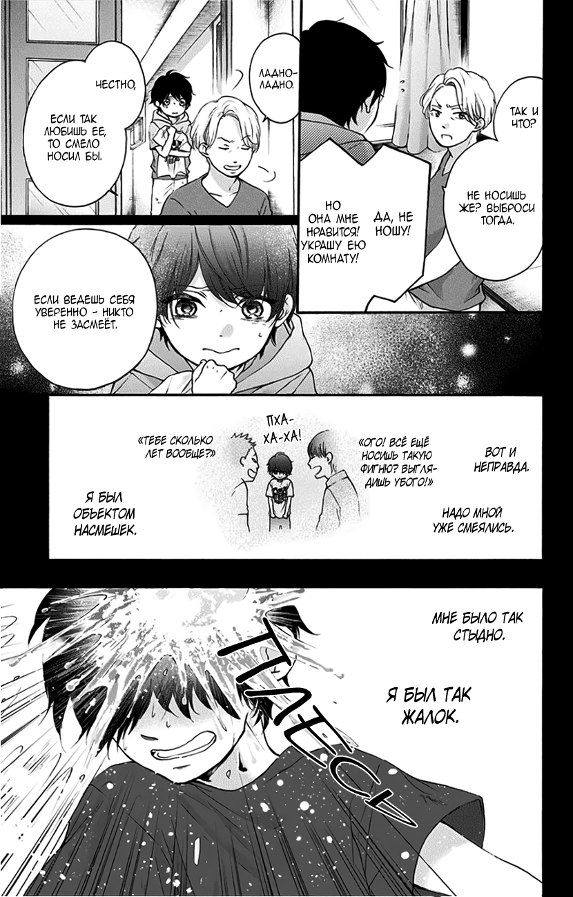 Read Kono Oto Tomare! (RU) Manga Online