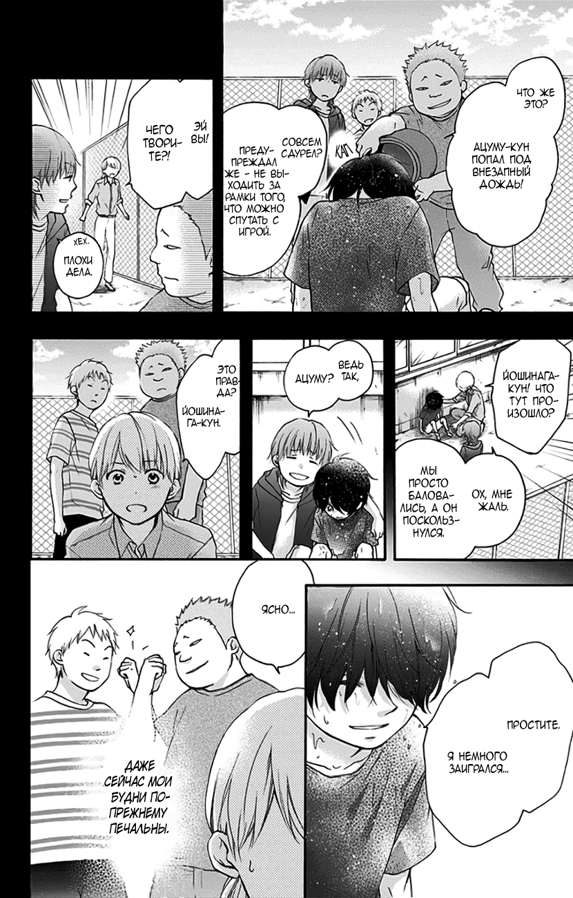 Read Kono Oto Tomare! (RU) Manga Online
