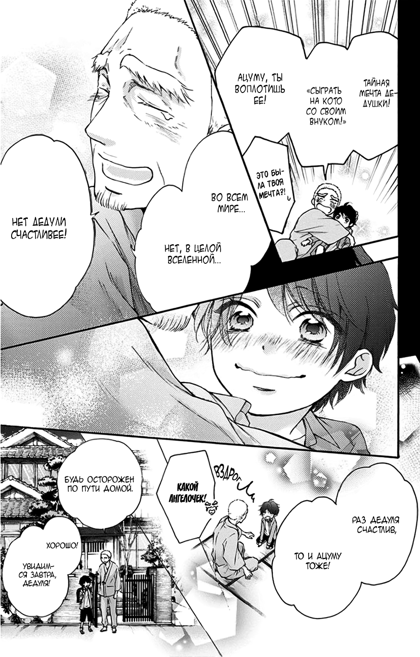 Read Kono Oto Tomare! (RU) Manga Online