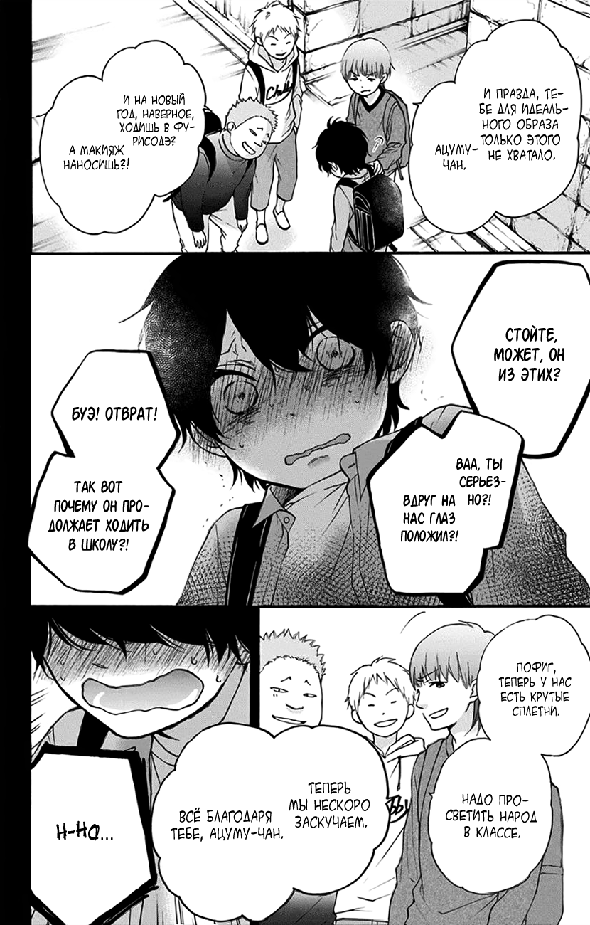 Read Kono Oto Tomare! (RU) Manga Online