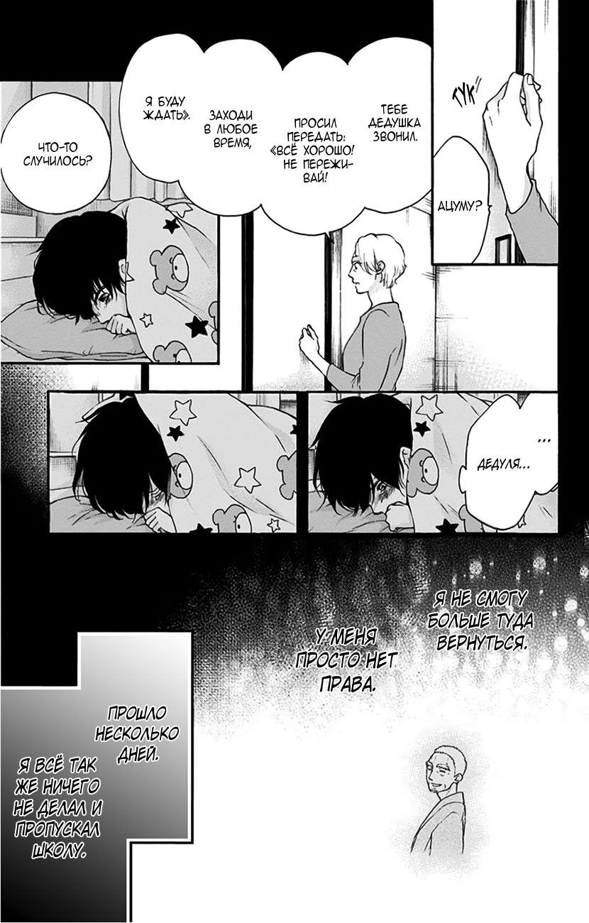 Read Kono Oto Tomare! (RU) Manga Online
