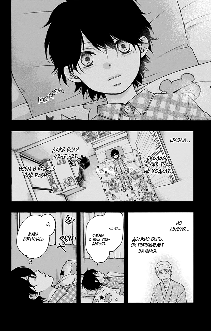 Read Kono Oto Tomare! (RU) Manga Online