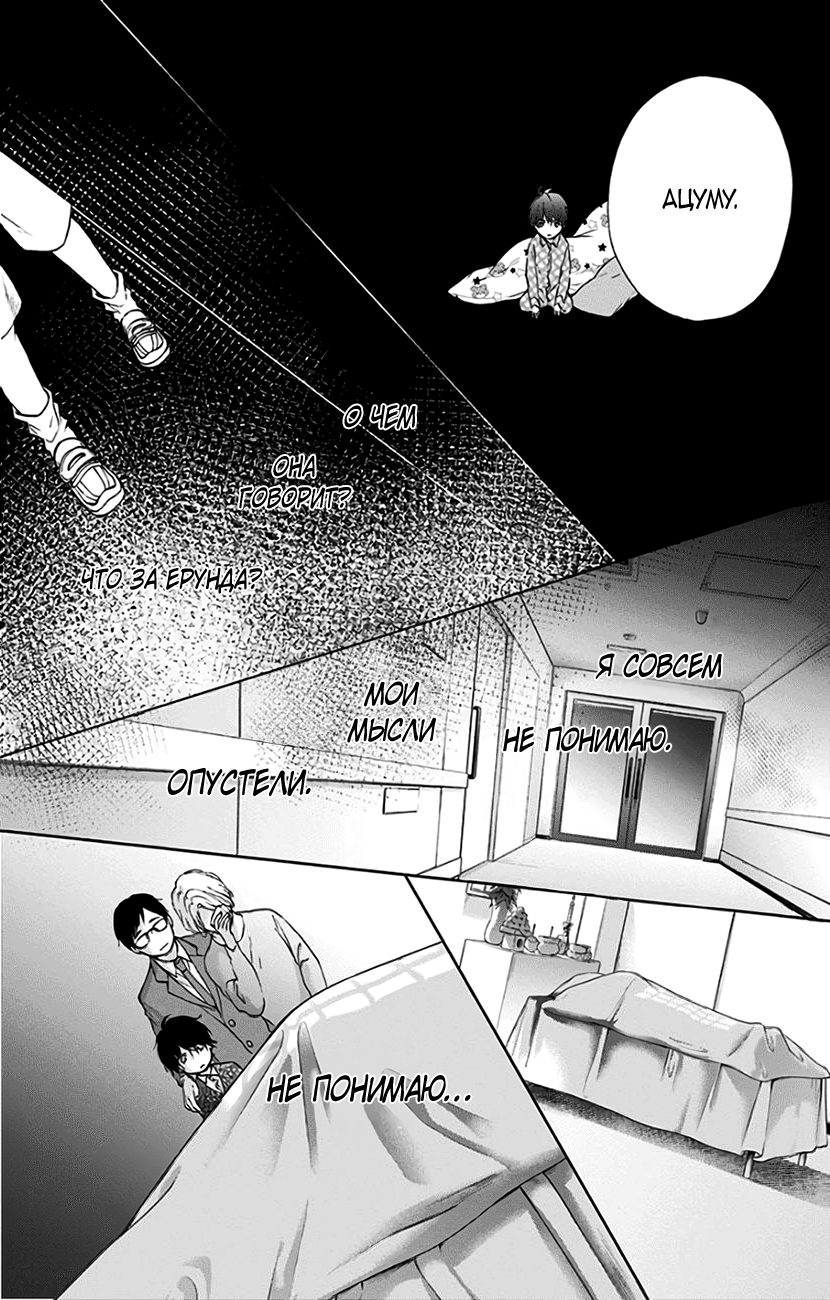 Read Kono Oto Tomare! (RU) Manga Online