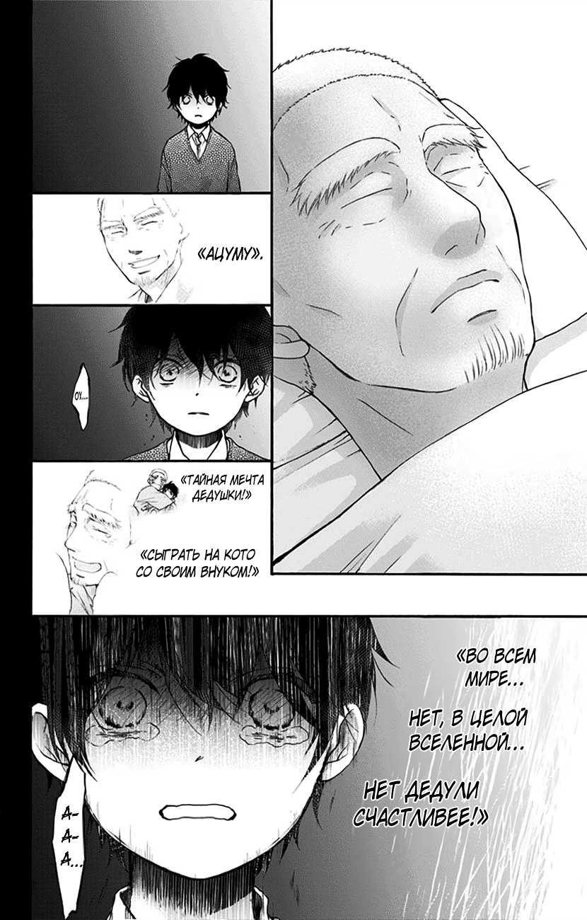 Read Kono Oto Tomare! (RU) Manga Online