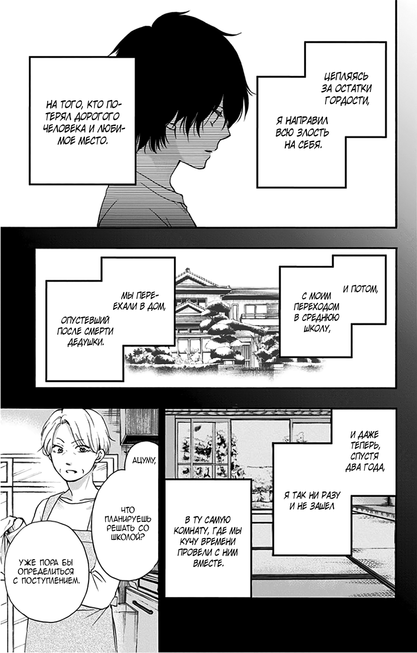 Read Kono Oto Tomare! (RU) Manga Online