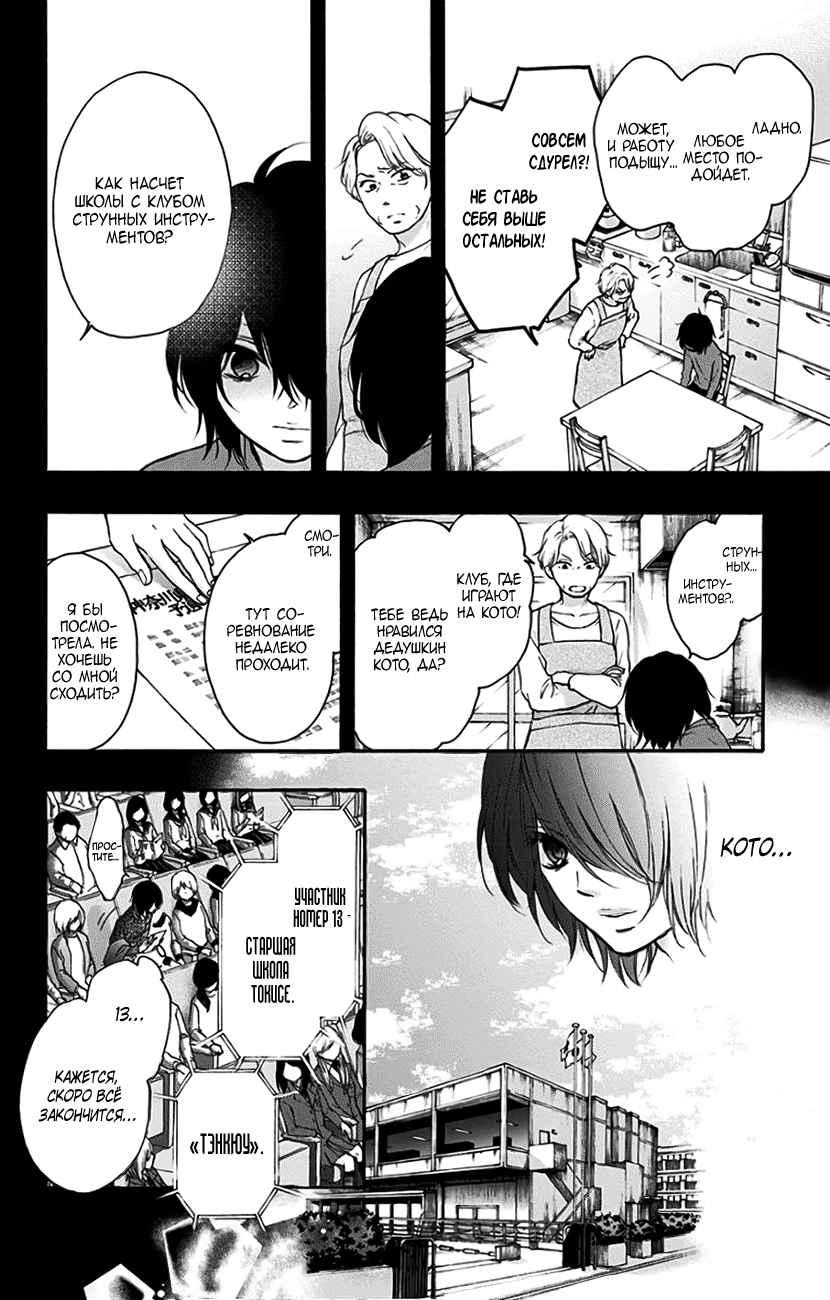 Read Kono Oto Tomare! (RU) Manga Online