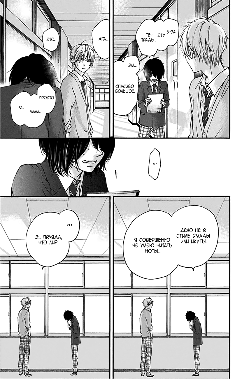 Read Kono Oto Tomare! (RU) Manga Online