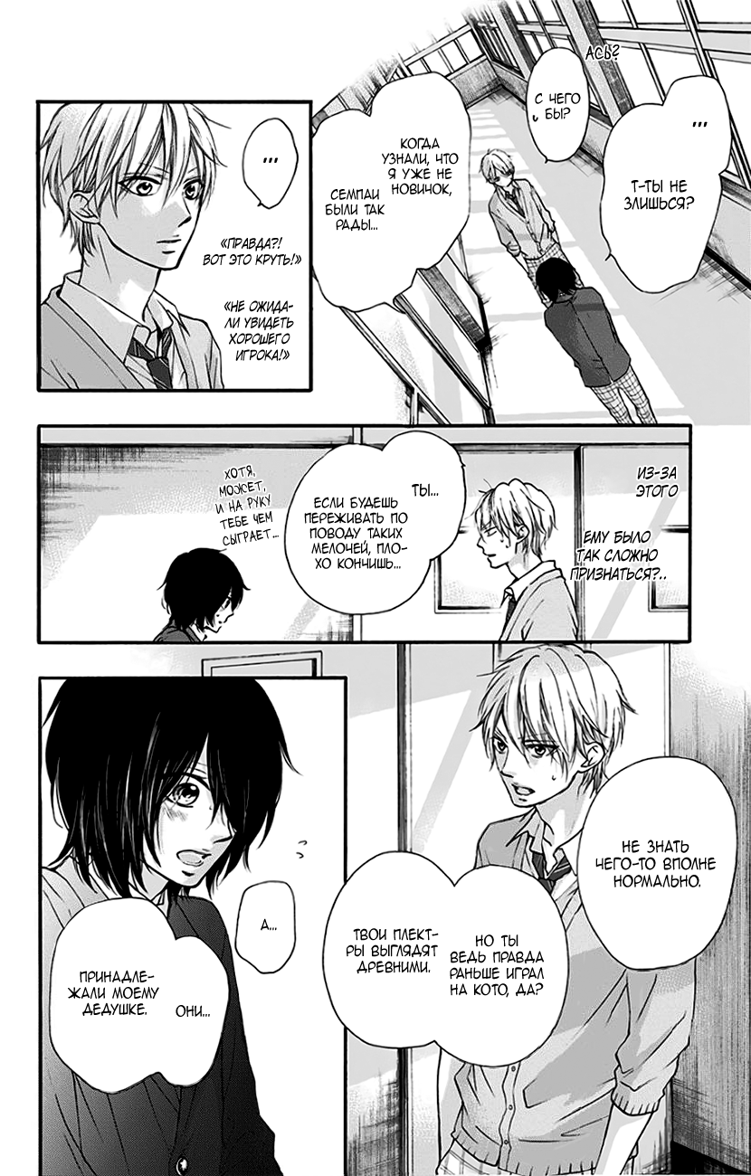 Read Kono Oto Tomare! (RU) Manga Online