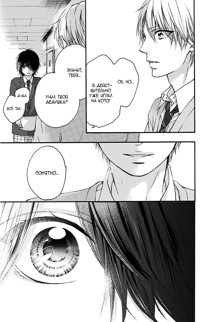 Read Kono Oto Tomare! (RU) Manga Online