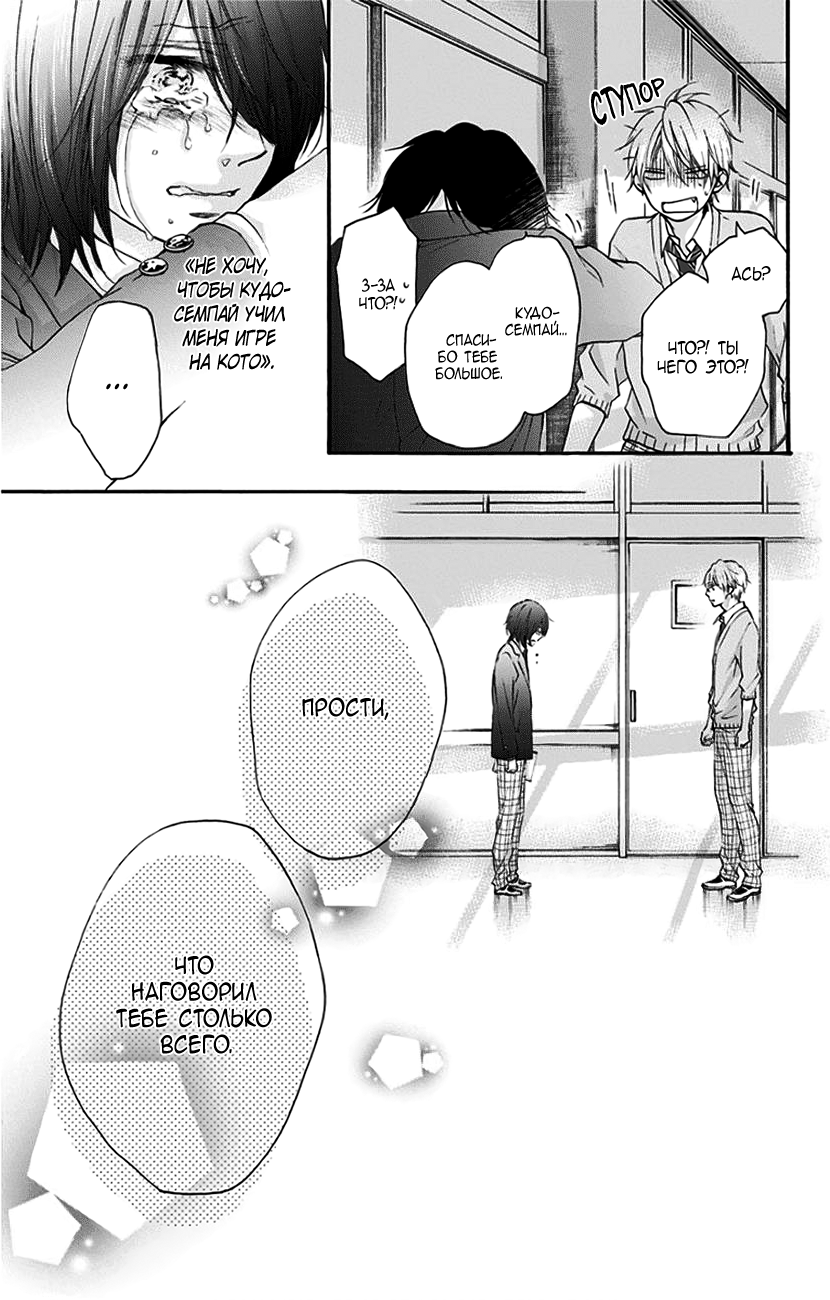 Read Kono Oto Tomare! (RU) Manga Online