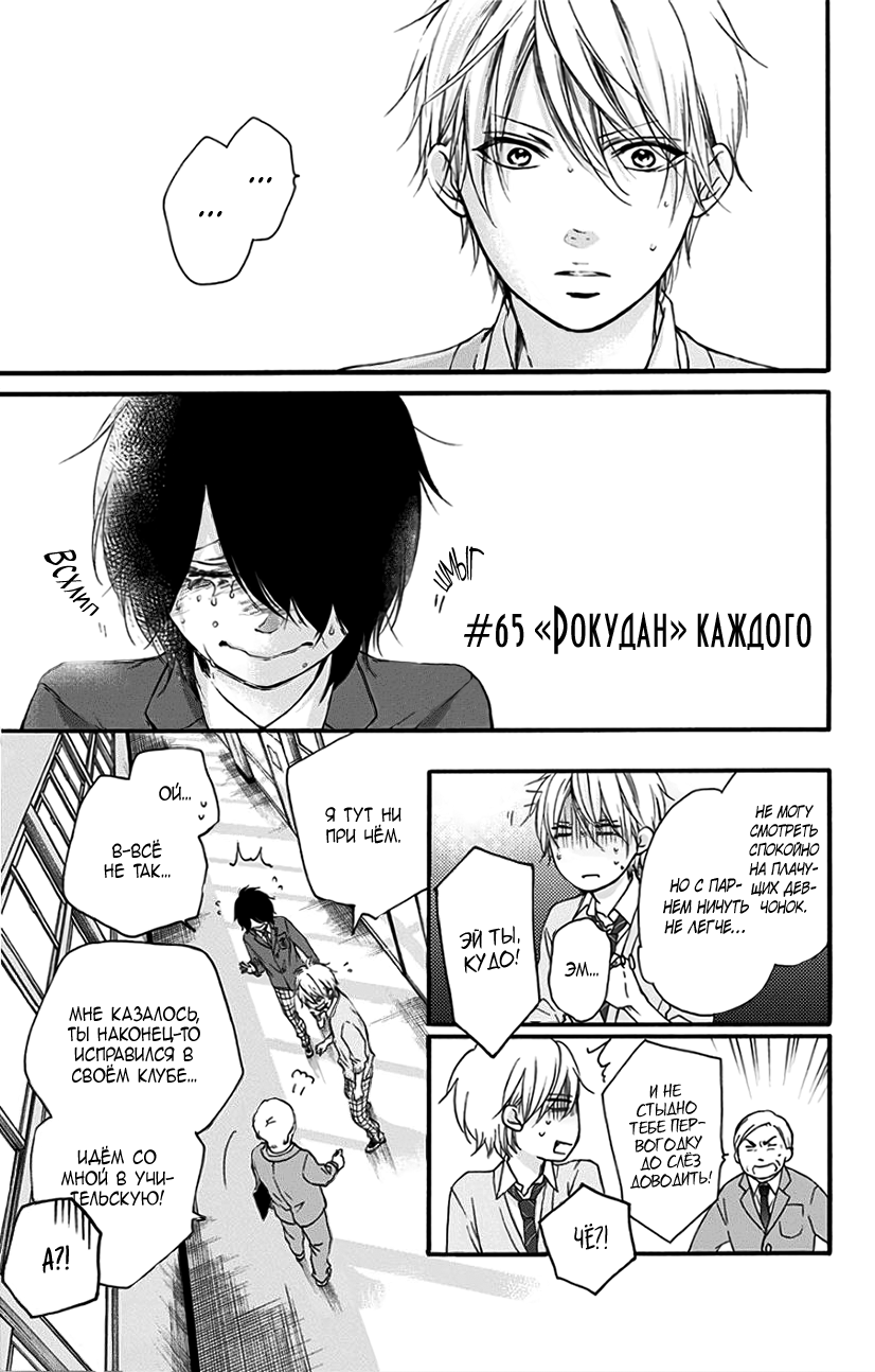 Read Kono Oto Tomare! (RU) Manga Online