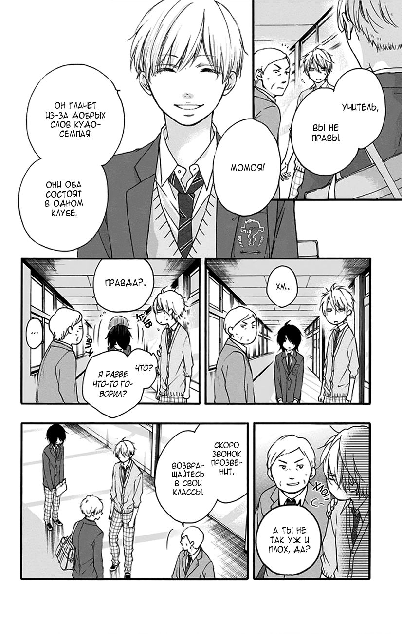 Read Kono Oto Tomare! (RU) Manga Online
