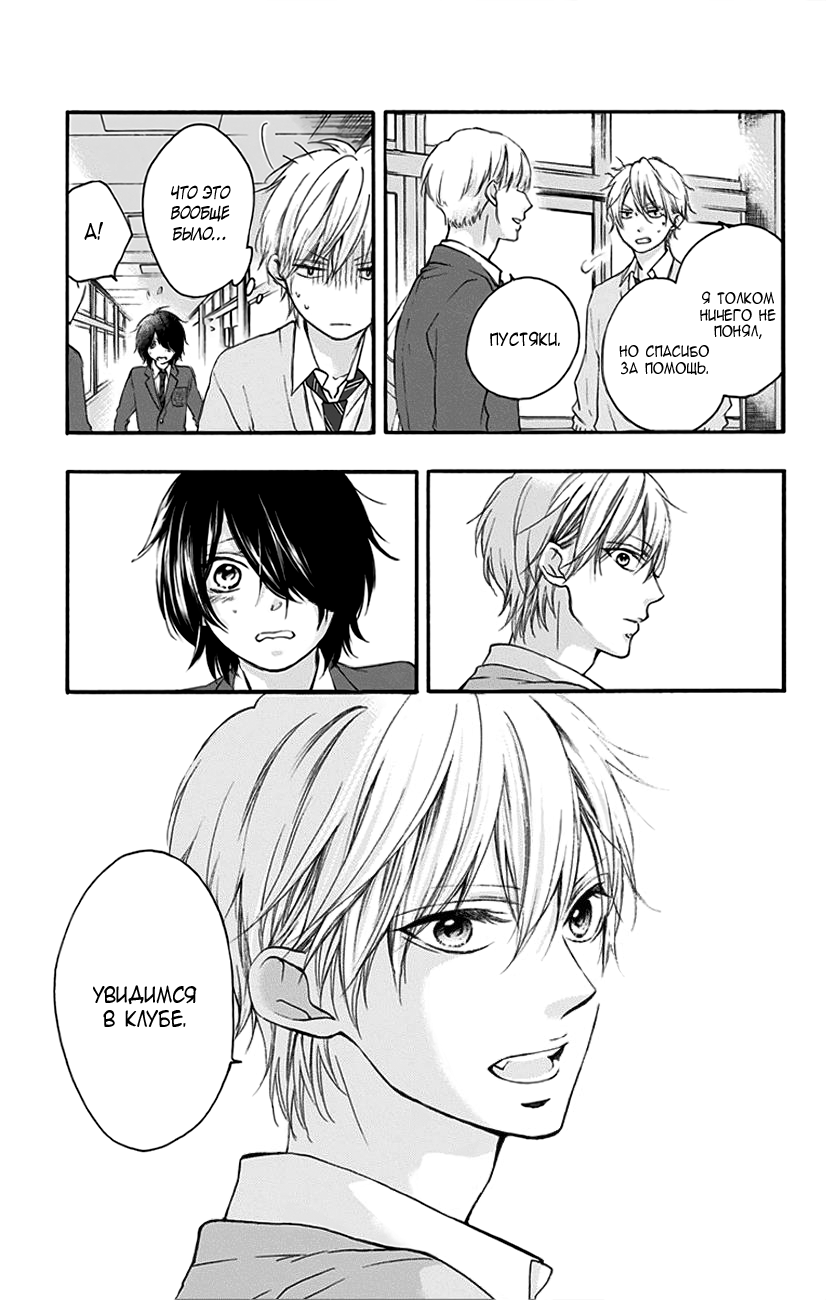 Read Kono Oto Tomare! (RU) Manga Online