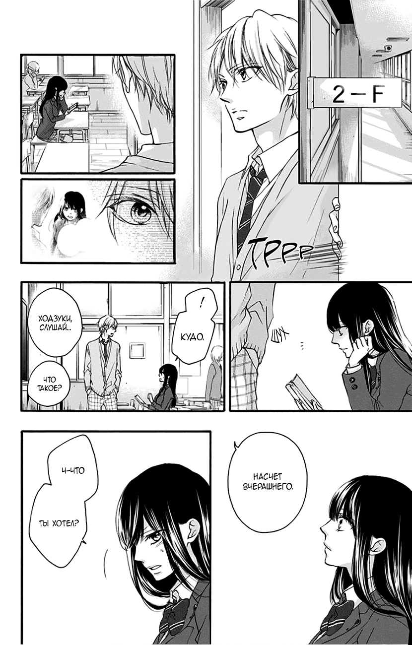Read Kono Oto Tomare! (RU) Manga Online