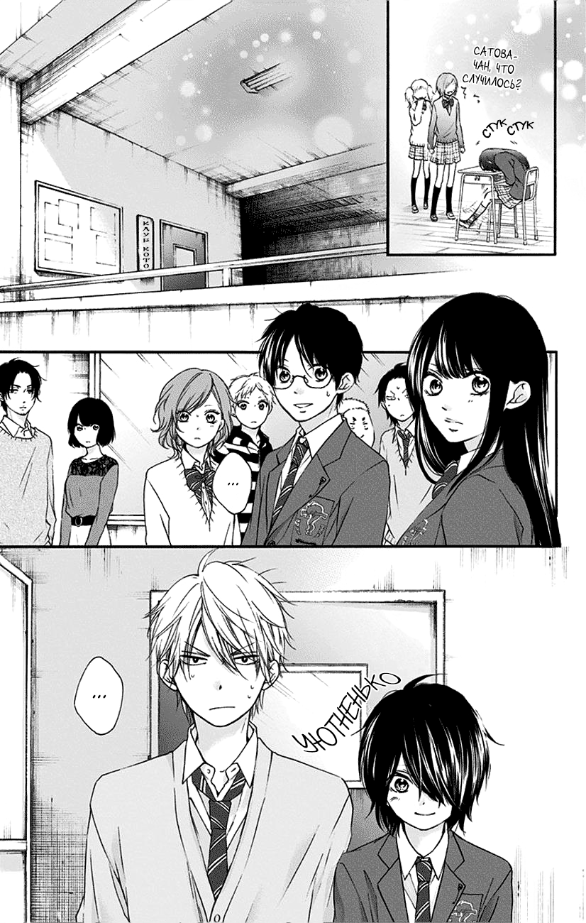 Read Kono Oto Tomare! (RU) Manga Online