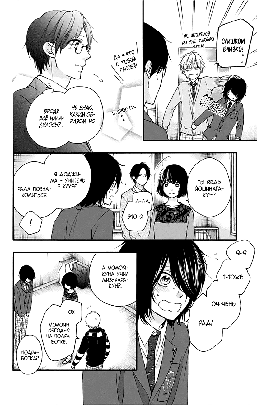 Read Kono Oto Tomare! (RU) Manga Online