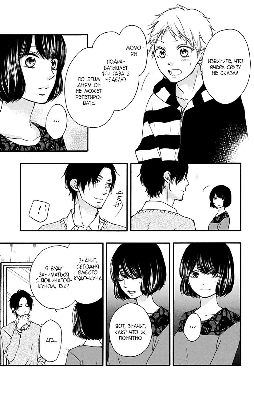 Read Kono Oto Tomare! (RU) Manga Online