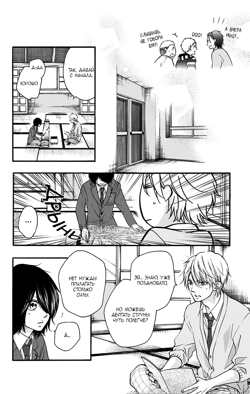 Read Kono Oto Tomare! (RU) Manga Online