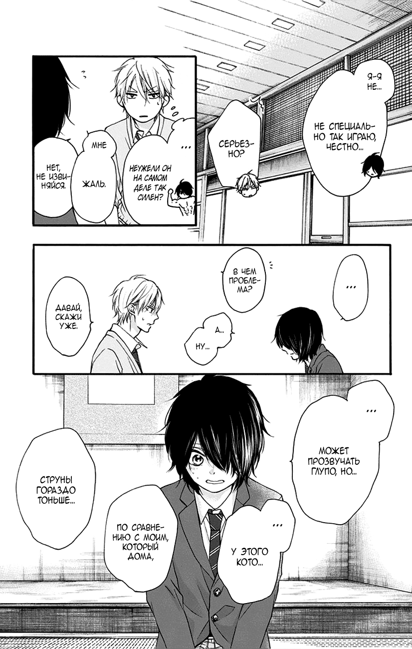 Read Kono Oto Tomare! (RU) Manga Online