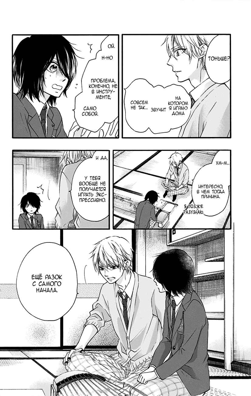 Read Kono Oto Tomare! (RU) Manga Online