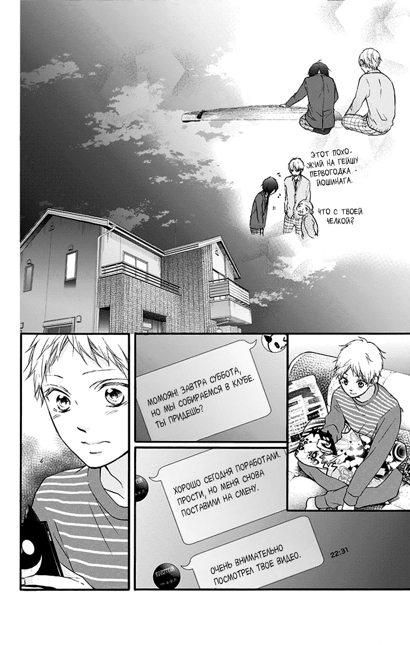 Read Kono Oto Tomare! (RU) Manga Online