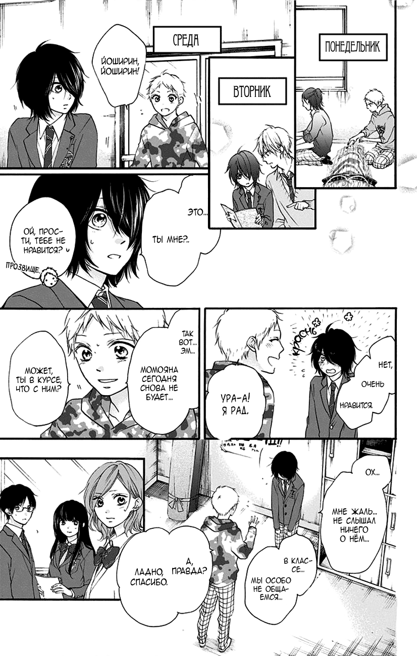 Read Kono Oto Tomare! (RU) Manga Online