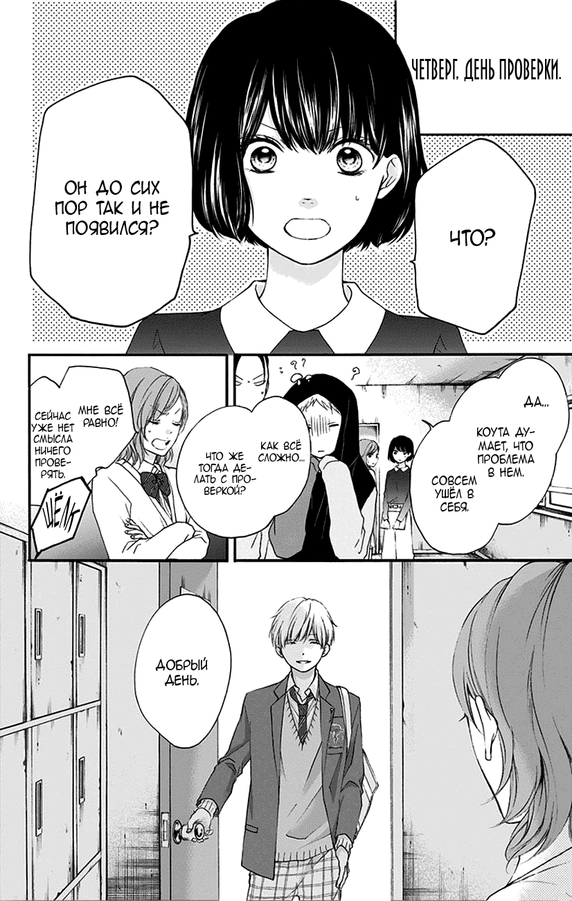 Read Kono Oto Tomare! (RU) Manga Online