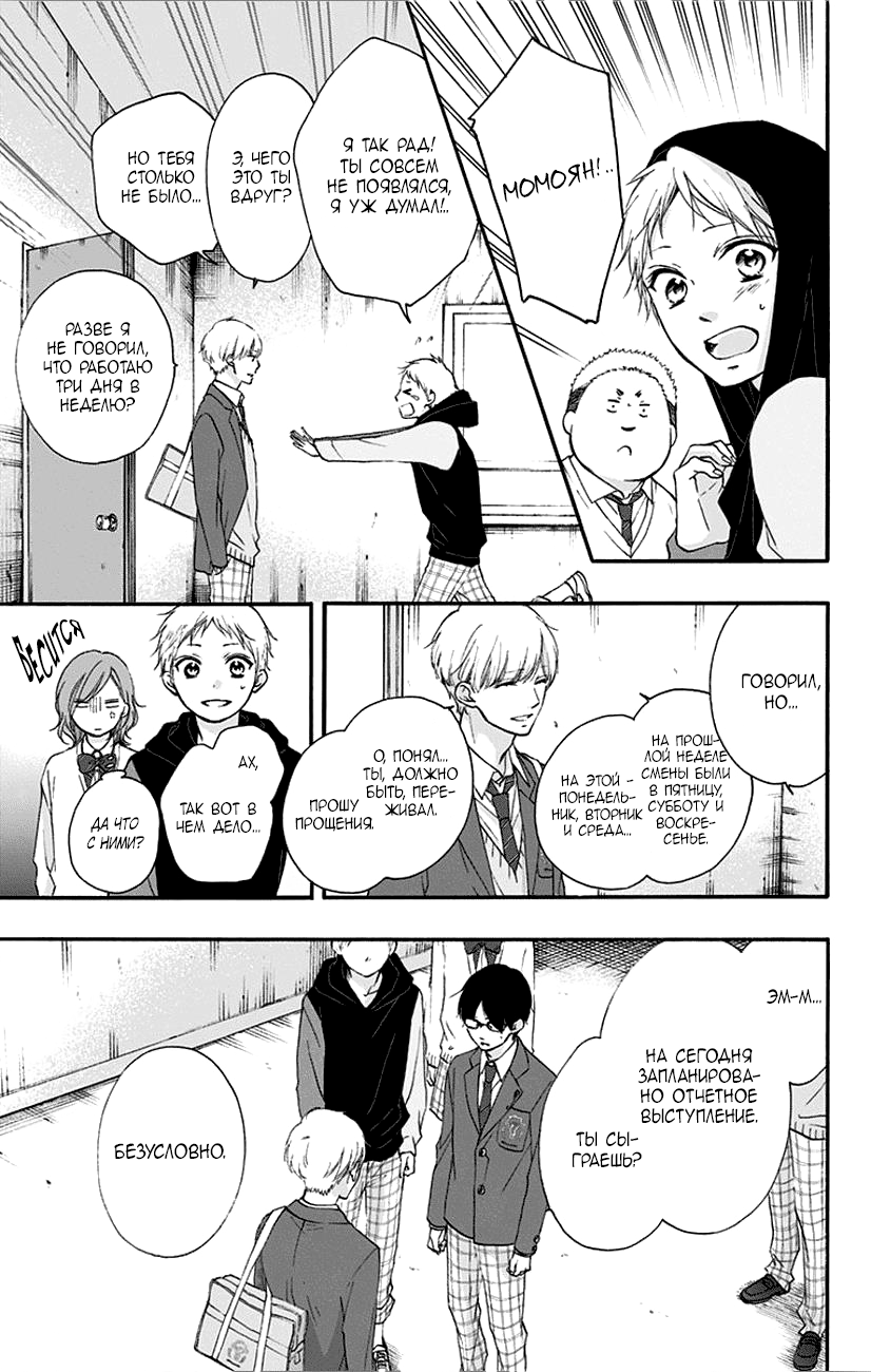 Read Kono Oto Tomare! (RU) Manga Online