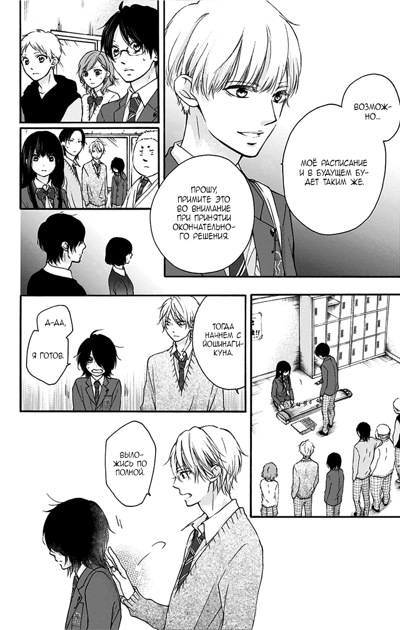 Read Kono Oto Tomare! (RU) Manga Online