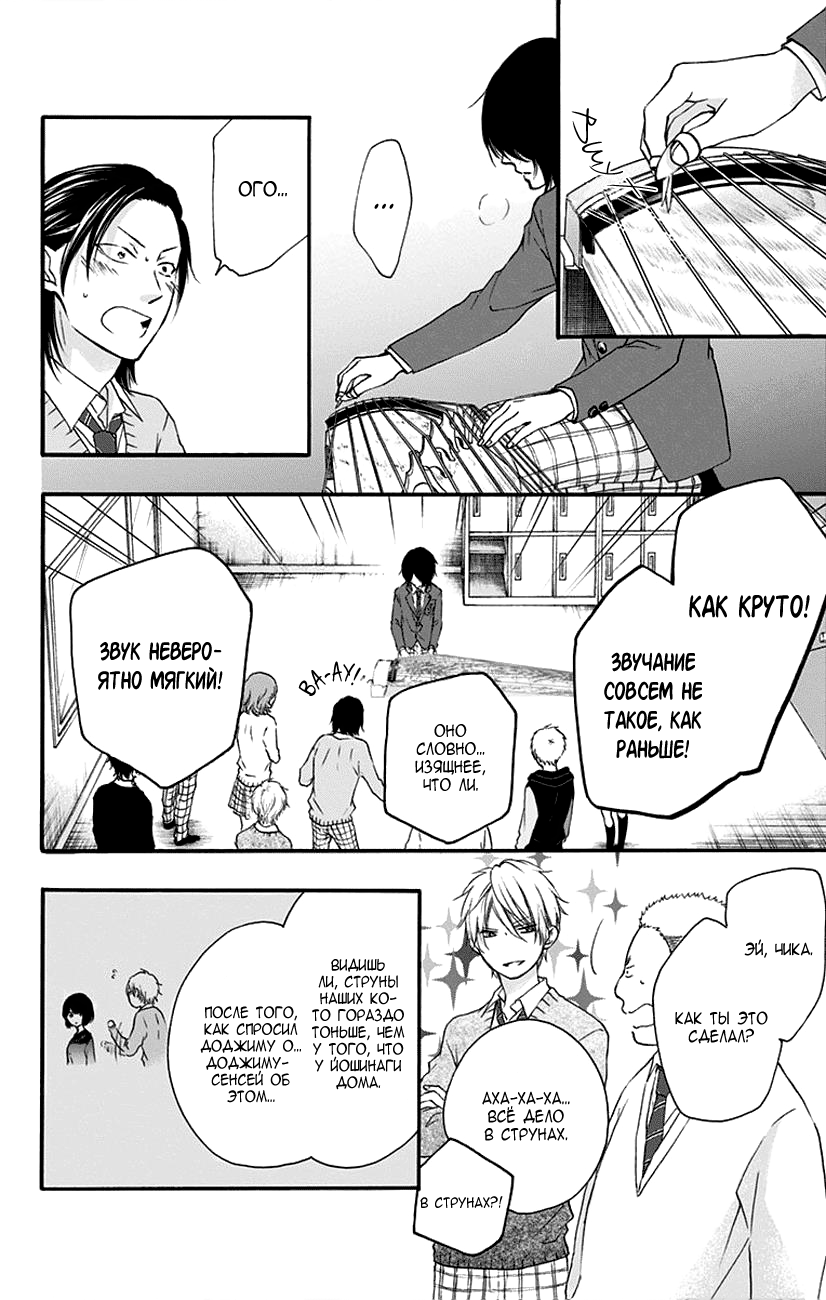 Read Kono Oto Tomare! (RU) Manga Online