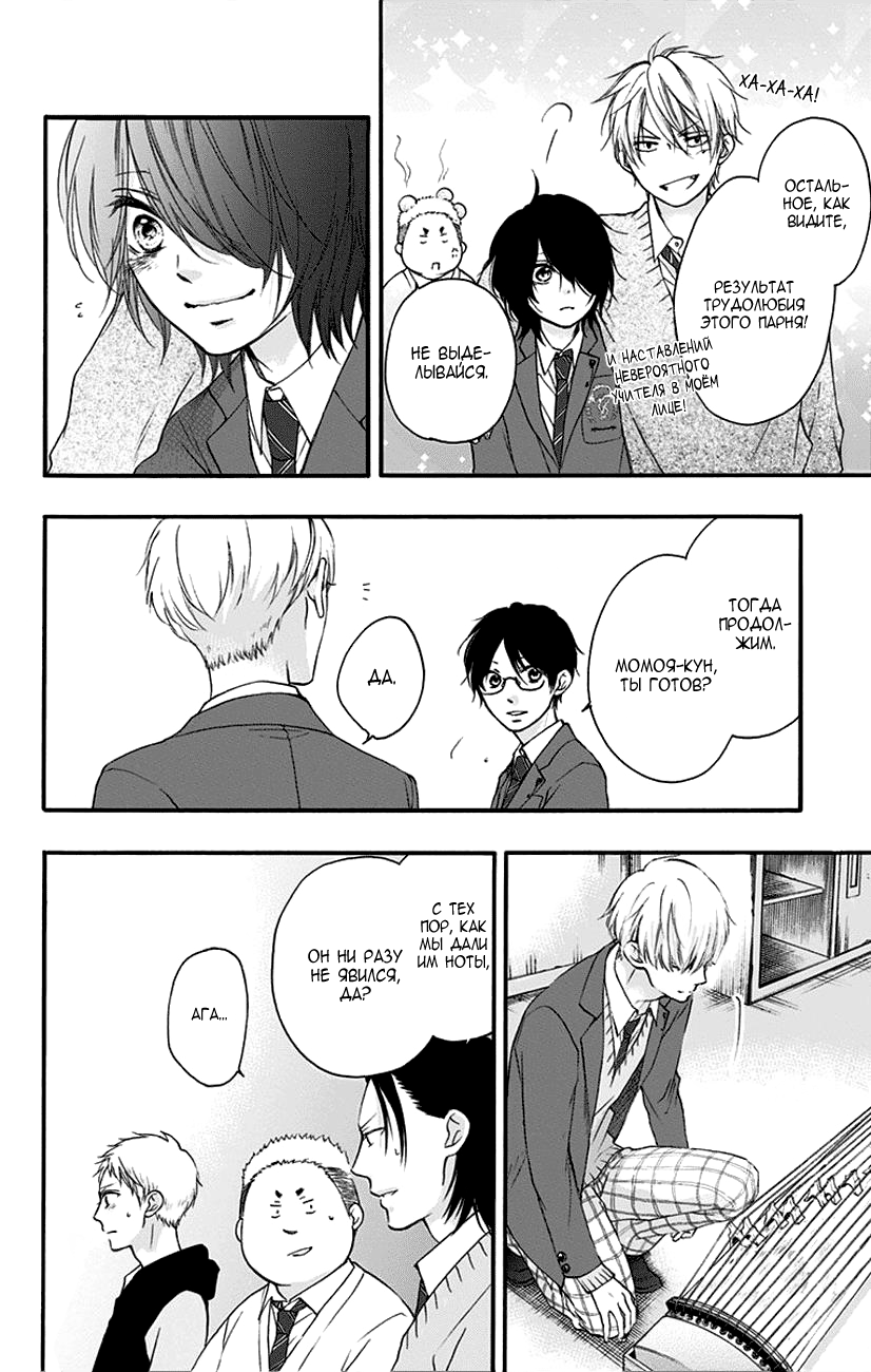 Read Kono Oto Tomare! (RU) Manga Online