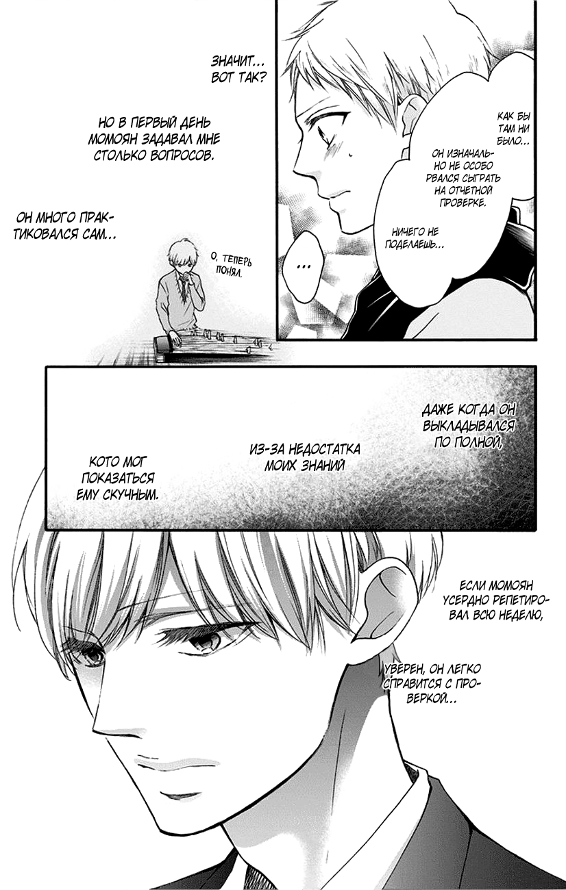 Read Kono Oto Tomare! (RU) Manga Online