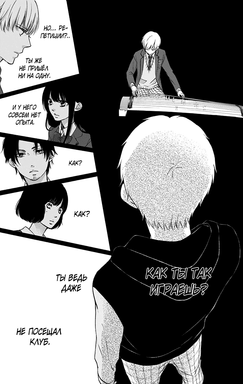 Read Kono Oto Tomare! (RU) Manga Online