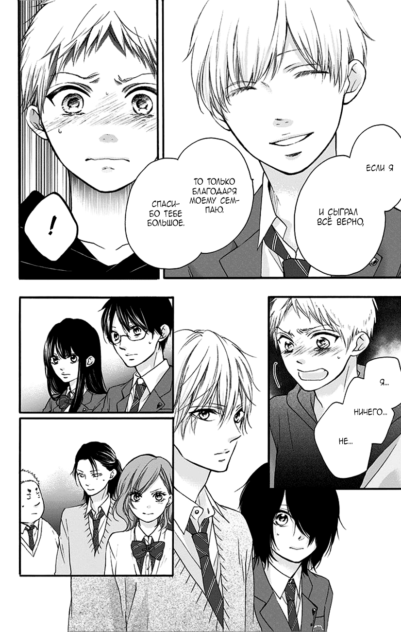 Read Kono Oto Tomare! (RU) Manga Online