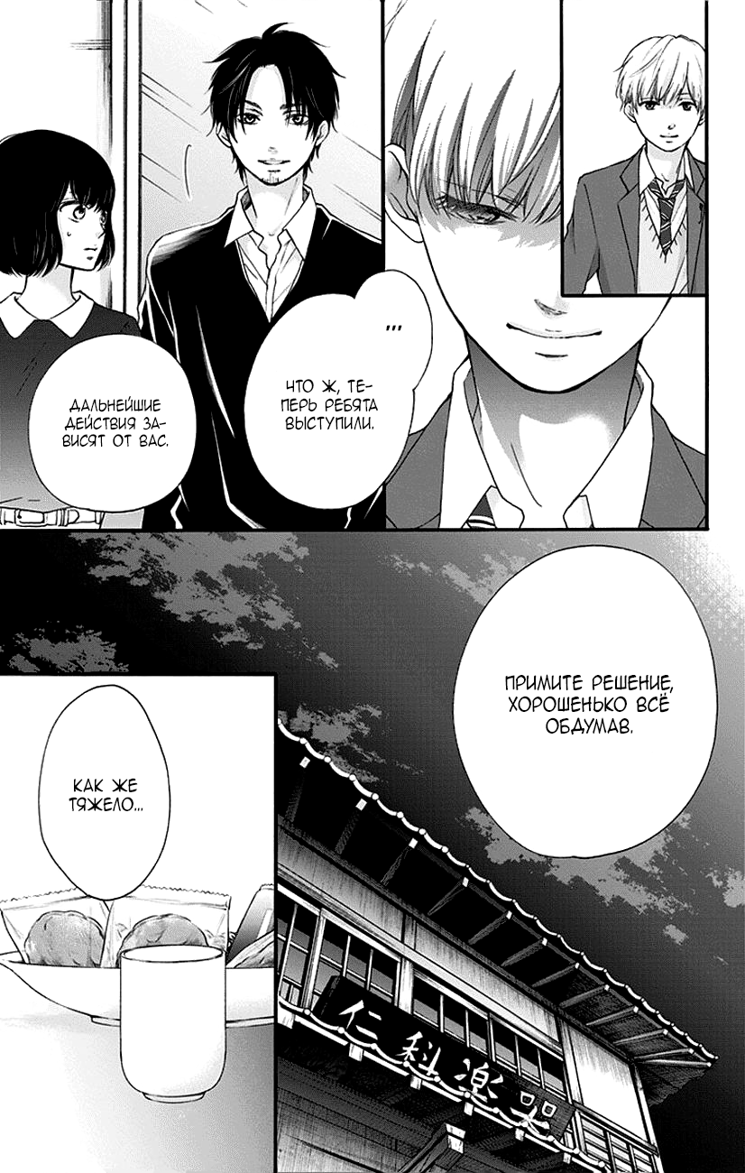 Read Kono Oto Tomare! (RU) Manga Online
