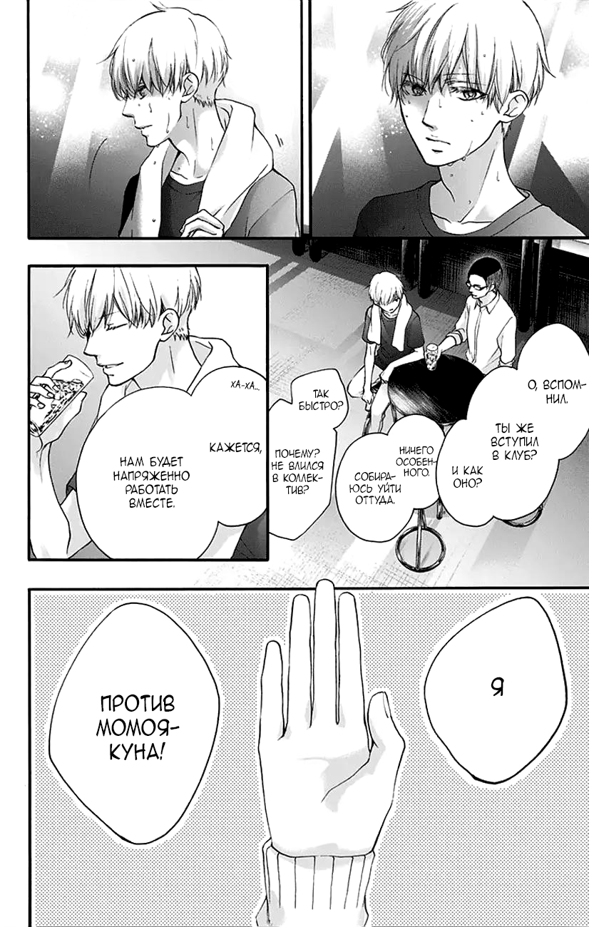 Read Kono Oto Tomare! (RU) Manga Online