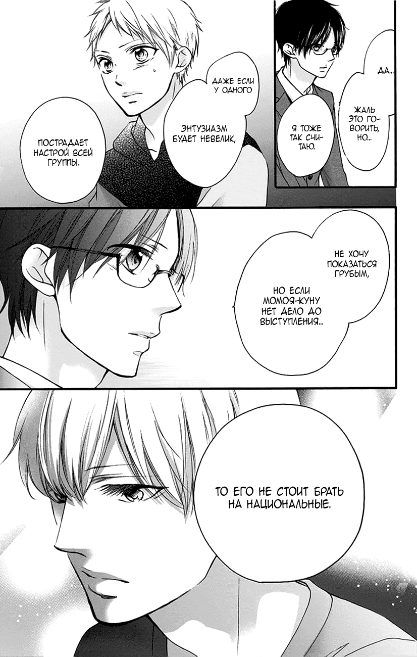 Read Kono Oto Tomare! (RU) Manga Online